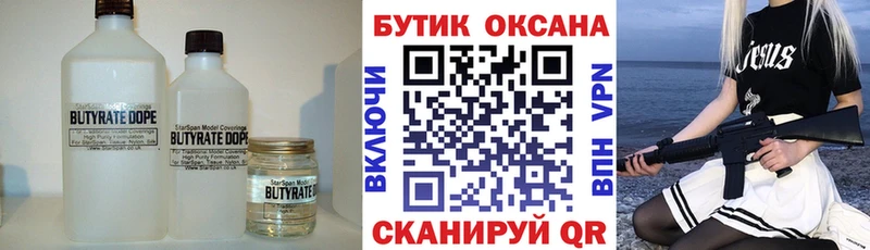 БУТИРАТ BDO 33% сколько стоит гидра ссылки Змеиногорск